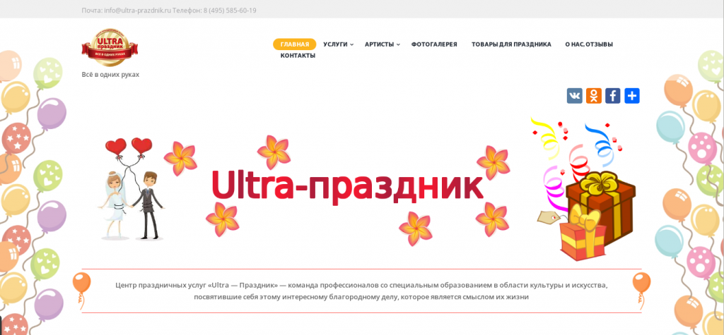 ultra-prazdnik.ru